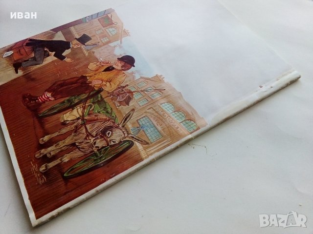 Дейвид Копърфилд - Чарлз Дикенс - 1979г., снимка 7 - Детски книжки - 43550445