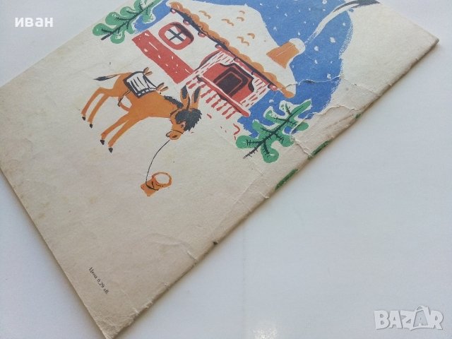 Дядовата ръкавичка - Елин Пелин - 1973г. , снимка 8 - Детски книжки - 44094727