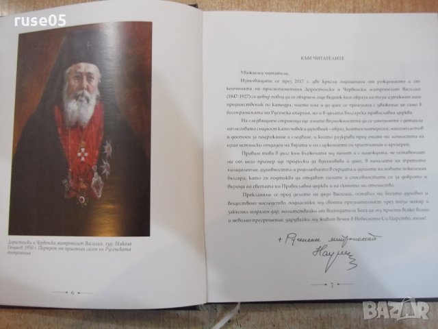Книга "Царският довереник - Борис Цацов" - 256 стр., снимка 4 - Специализирана литература - 28007462