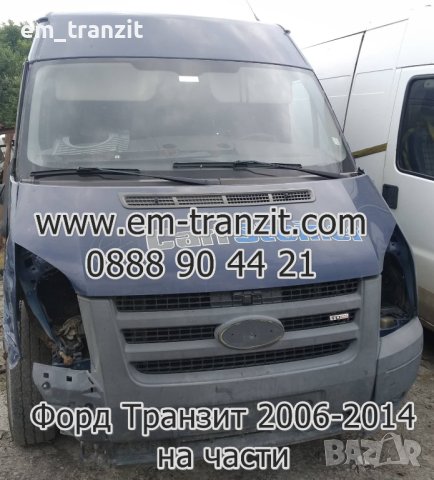 Казанче спирачна течност Транзит 2006-2014