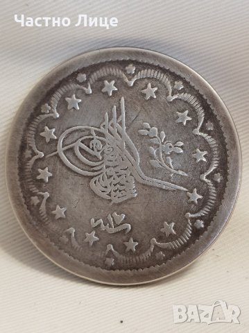 Старинна Османска Турска Сребърна Монета 20 куруш 1839 1255/17