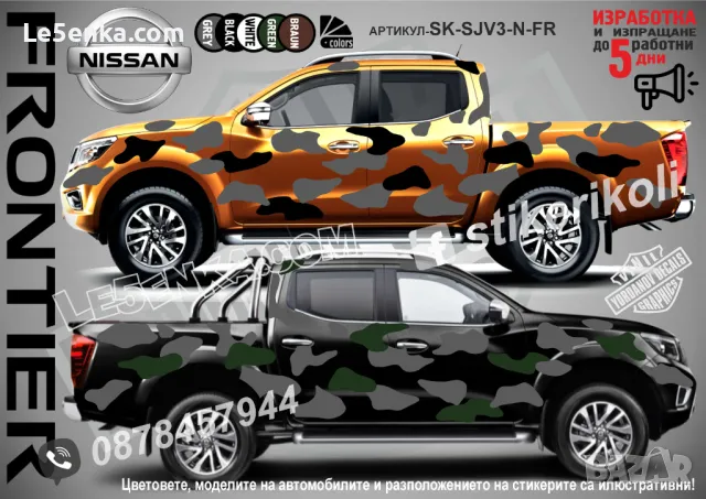 Mazada CX-5 SK-SJV3-MA-CX-5 Кaмуфлаж Офроуд Джип Пикап Лодка Camouflage Off-Road стикери, снимка 14 - Аксесоари и консумативи - 47886701