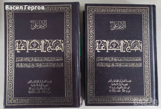 Имам Али в два тома, английски и арабски, снимка 1