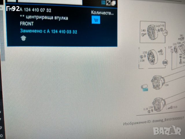 A1244100732**НОВО**MERCEDES**Центрираща втулка, кардан, снимка 4 - Части - 32369805