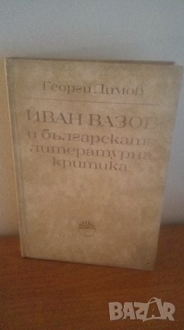 1974, Иван Вазов и бълг.литературна критика
