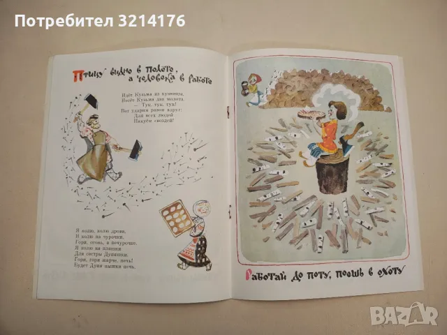 Землю красит солнце, а человека труд - Колектив , снимка 2 - Детски книжки - 48294337
