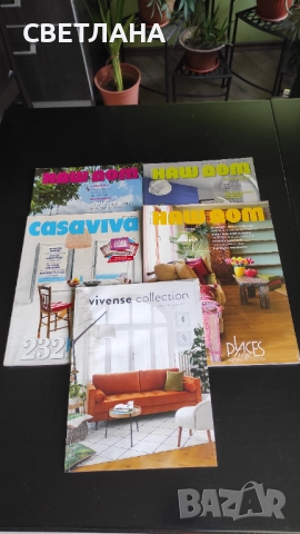 Списания за интериор и обзавеждане , снимка 9 - Списания и комикси - 52630804