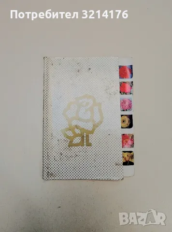 Булгарцвет – Колектив