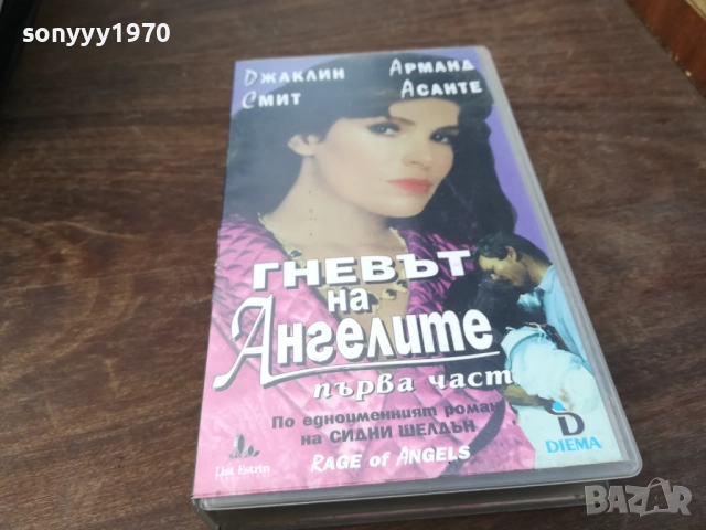 ГНЕВЪТ НА АНГЕЛИТЕ-ORIGINAL VHS VIDEO TAPE 2210251743