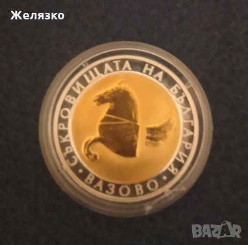 Сребърна монета 10 лева 2007 "ПЕГАС от ВАЗОВО", снимка 2 - Нумизматика и бонистика - 32442360