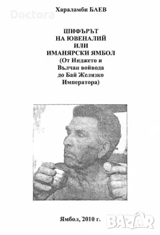За Римските калета, рудници и съкровища в България 1,2,3 и др. книги, снимка 8 - Художествена литература - 44992000