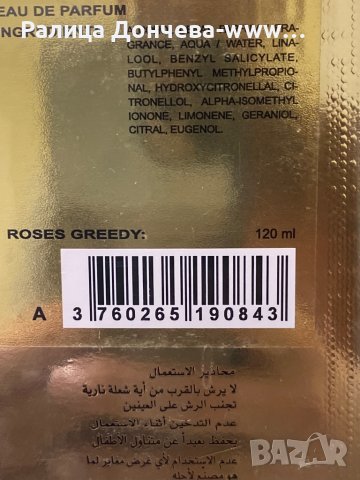 ПАРФЮМ ПРОДУКТ-MANCERA-ROSES GREEDY, снимка 2 - Унисекс парфюми - 43866750