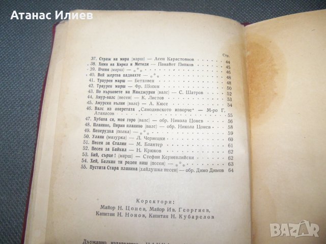 Строеви репертуар на духовите оркестри на народната войска 1951г., снимка 9 - Други - 38111219