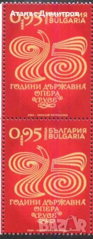 Чиста марка  75 години държавна Опера 2024 от България , снимка 1