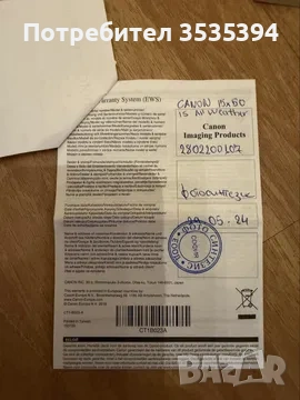 Бинокъл Canon 15x50 is, снимка 7 - Екипировка - 53516823