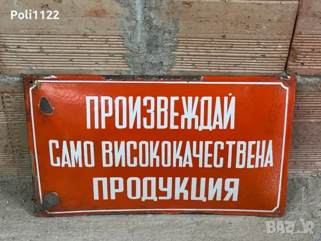 Емайлирана табела, снимка 2 - Антикварни и старинни предмети - 50318131