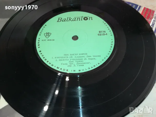 БИСЕР КИРОВ-ПЛОЧА 2711241522, снимка 10 - Грамофонни плочи - 48128131