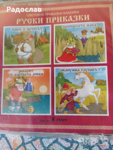 компакт диск  Руски приказки, снимка 2 - CD дискове - 35480844