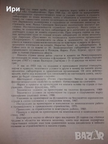 Земна механика, снимка 10 - Специализирана литература - 40511376