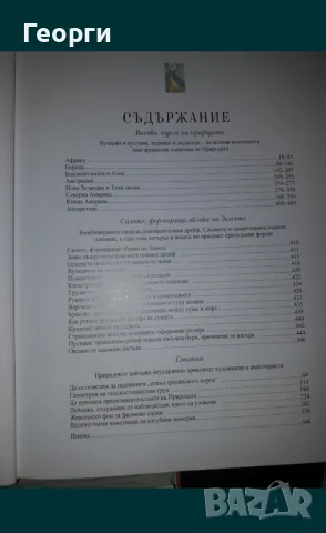 Две енциклопедии, снимка 7 - Енциклопедии, справочници - 50129123