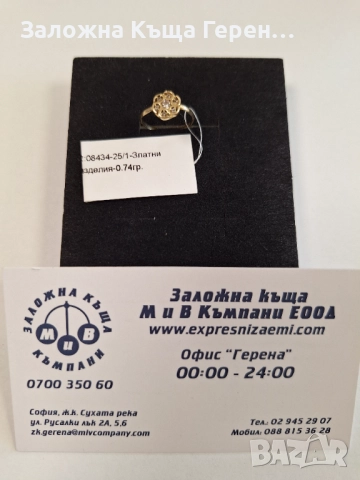 Детски златен пръстен - 0,74 гр.