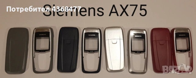 ПАНЕЛИ за SIEMENS SX1, SL45, AX75, AX72, M75, CX75, S75, S35, M35, A31, ST60, ST55,S45,C65,SL55, C30, снимка 5 - Резервни части за телефони - 50604684