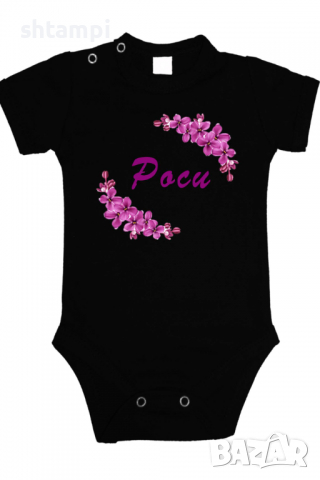 Бебешко боди Роси люляк Имен Ден,Празник Великден,Изненада,, снимка 3 - Бодита за бебе - 36452679