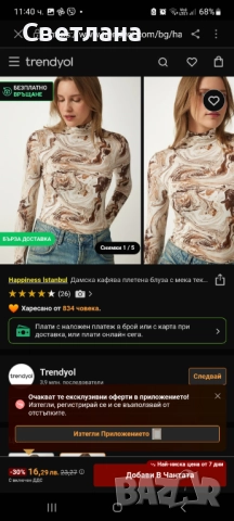 С етикет Блузка по тялото, Trendyol,  S размер, снимка 3 - Блузи с дълъг ръкав и пуловери - 51439689