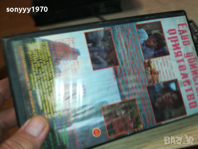 ЕДНО УБИЙСТВЕНО ПРИЯТЕЛСТВО-ORIGINAL VHS VIDEO TAPE 2111251822, снимка 5 - Други жанрове - 52495841
