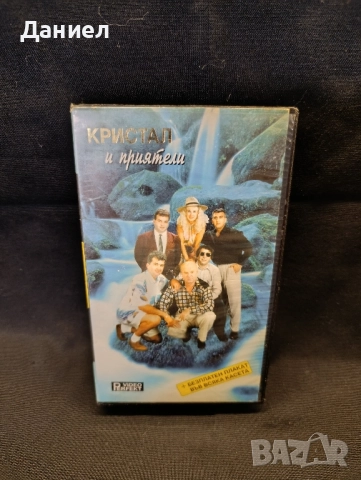 VHS: Оркестър Кристал и приятели 