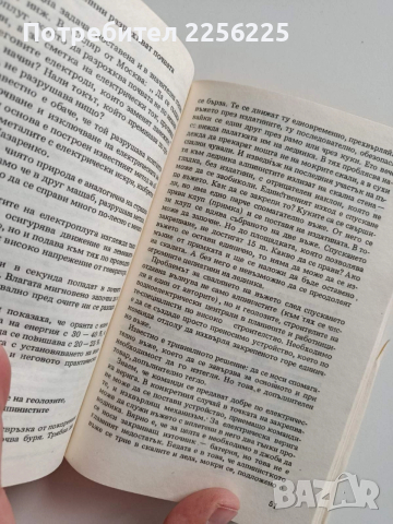 Път към изобретението, снимка 9 - Художествена литература - 52877760