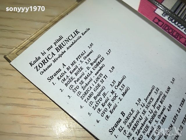 ZORICA BRUNCLIK-КАСЕТА 2005231710, снимка 12 - Аудио касети - 40768589