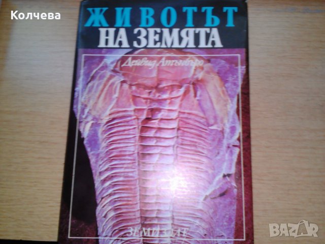 продавам книги на различна тематика , снимка 2 - Други - 28785614