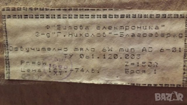 Тонколони 6W 8ома, снимка 5 - Тонколони - 26527657