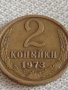 Две монети 2 копейки 1973г. / 10 копейки 1988г. СССР стари редки за КОЛЕКЦИЯ 39166, снимка 3