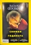 Списания National Geographic - 2025/2026, снимка 4