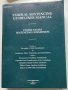 Federal sentencing guidelines manual, 2002г., 1626стр., снимка 1 - Чуждоезиково обучение, речници - 38560829