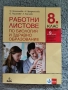 Помагала по биология за 8 -9 клас, снимка 4