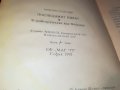 ПОСЛЕДНИЯ КОРСАР-КНИГА 2101231134, снимка 13