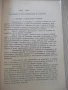 Книга "Технологии за нанасяне на покрития - М.Кънев"-210стр., снимка 4