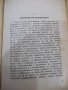Книга"Вагнеръ-Максъ Кронбергъ и още две книги в една"-468стр, снимка 6