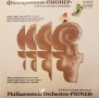 Грамофонна плоча Филхармония "Пионер", дир. Владо Симеонов ВСА 10573