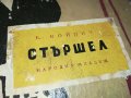 СТЪРШЕЛ-КНИГА 1702231118, снимка 2