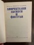 Аноректални абсцеси и фистули -Димитър Хаджиев, снимка 2