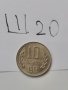 10 ст 1981г Ш20, снимка 3