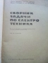 Сборник задачи по електротехника - Л.Куцаров,Л.Ананиев - 1969г., снимка 2