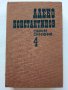 Алеко Константинов - Избрани съчинения том 3 и том 4 - 1881г., снимка 6
