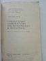 Пневматични измервателни преобразуватели и регулатори - Х.Битнер - 1973г,, снимка 2