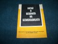 "Китай в бездната на безизходицата" соц пропаганда 1973г., снимка 1