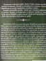 Шестица от тотото / Колелото на късмета. Вдъхновени от реални събития. Миодраг Ковачевич 2020-2021 г, снимка 4